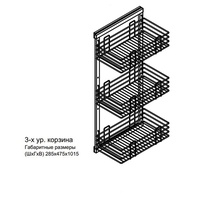 Корзина на раме 3-х уровневая ,без доводчика,чёрный UMM