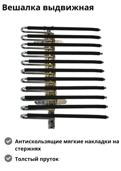 Вешалка выдвижная для брюк с накладками SE-03F-1 хром