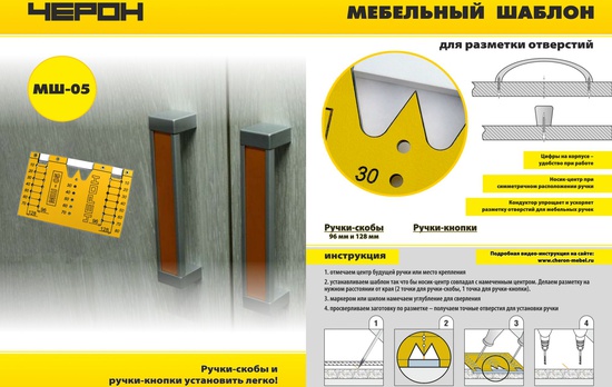 Мебельный кондуктор МШ-05