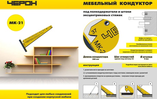 Мебельный кондуктор МК-21