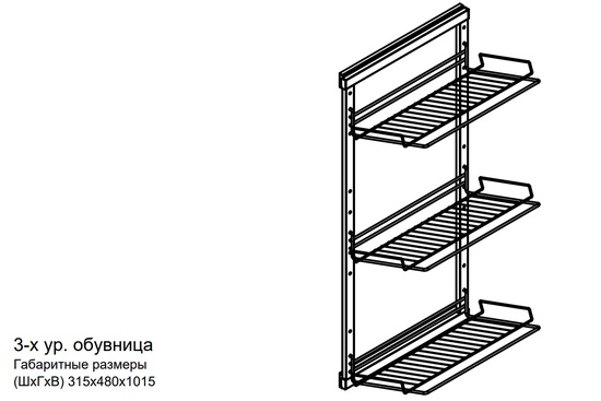 Обувница на раме 3-х уровневая, без доводчика,серый UMM