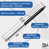 Газлифт 1150N 460мм
