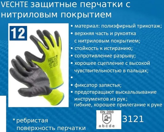 Перчатки с нитриловым покрытием