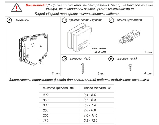 Подъёмный механизм Boyard