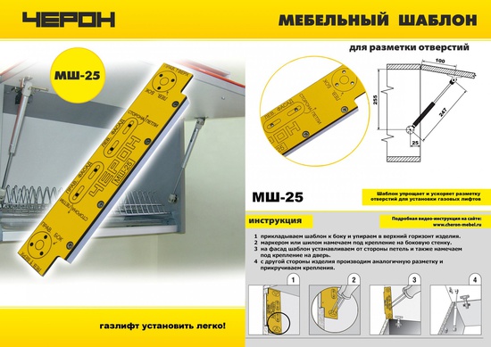 Мебельный кондуктор МШ-25