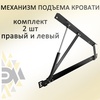 Механизм подъёма МП 15.000.00.10_9005