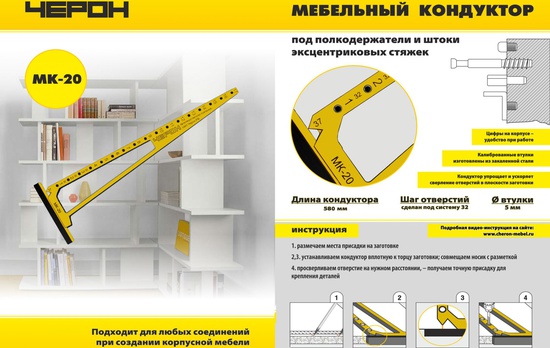 Мебельный кондуктор МК-20