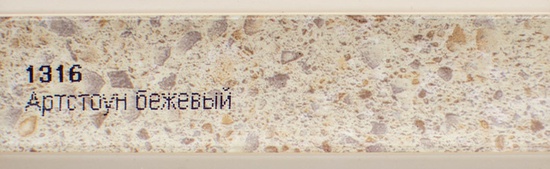 Плинтус 3,0м артстоун бежевый