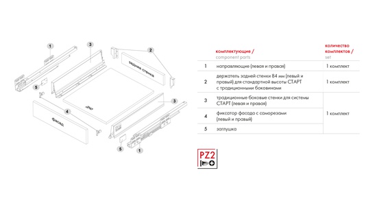 Направляющие СТАРТ SB08W.1/270