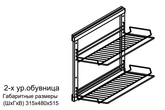 Обувница на раме 2-х уровневая, без доводчика,серый UMM