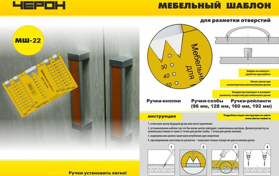 Мебельный кондуктор МШ-22