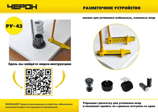 Мебельный кондуктор РУ-43