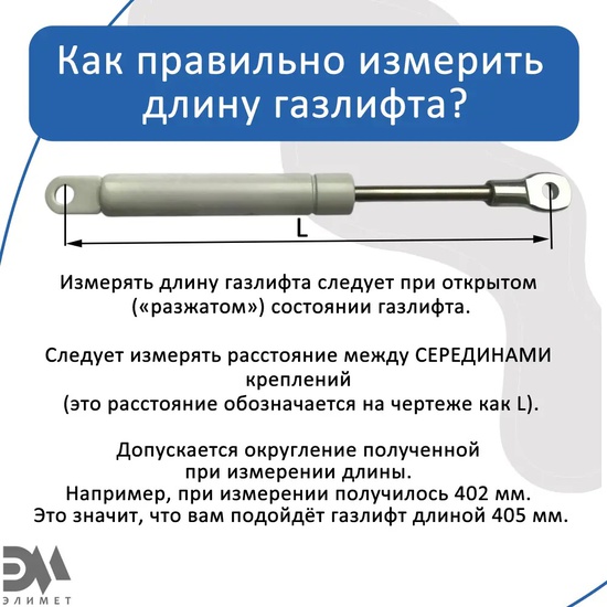 Газлифт 250N 160мм