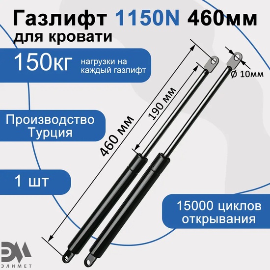 Газлифт 1150N 460мм