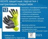 Перчатки с нитриловым покрытием