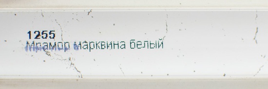 Плинтус 3,0м мрамор марквина белый