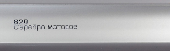 Плинтус 3,0м серебро матовое
