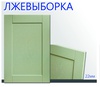 Мебельный фасад Лжевыборка (от 10800 руб./кв.м.)