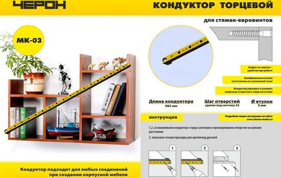 Мебельный кондуктор МК-03