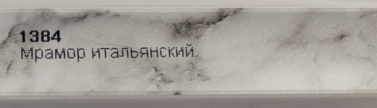 Плинтус 3,0м мрамор итальянский