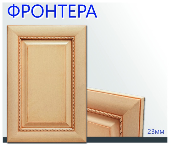 Мебельный фасад Фронтера (от 13800 руб./кв.м.)