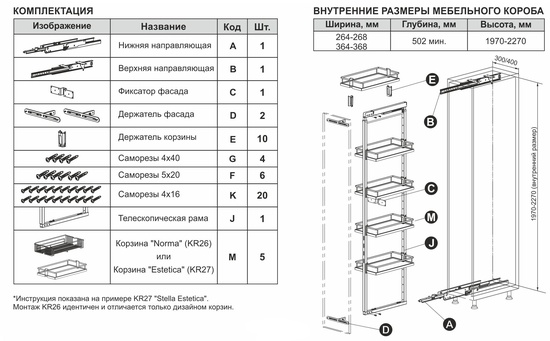 Выдвижная колонна STELLA ESTETICA KR27/3/2/300/1970-2270